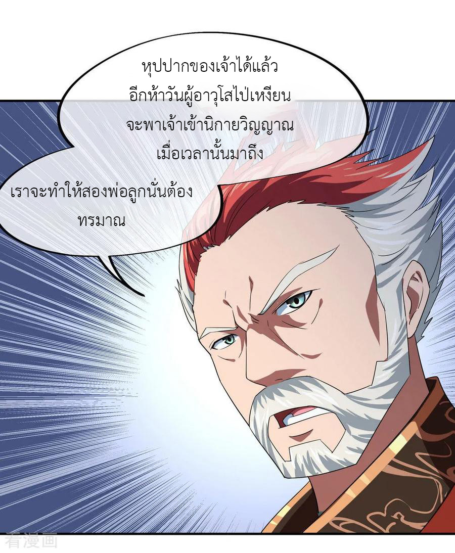 peerless battle spirit ตอนที่ 24 หน้า 24