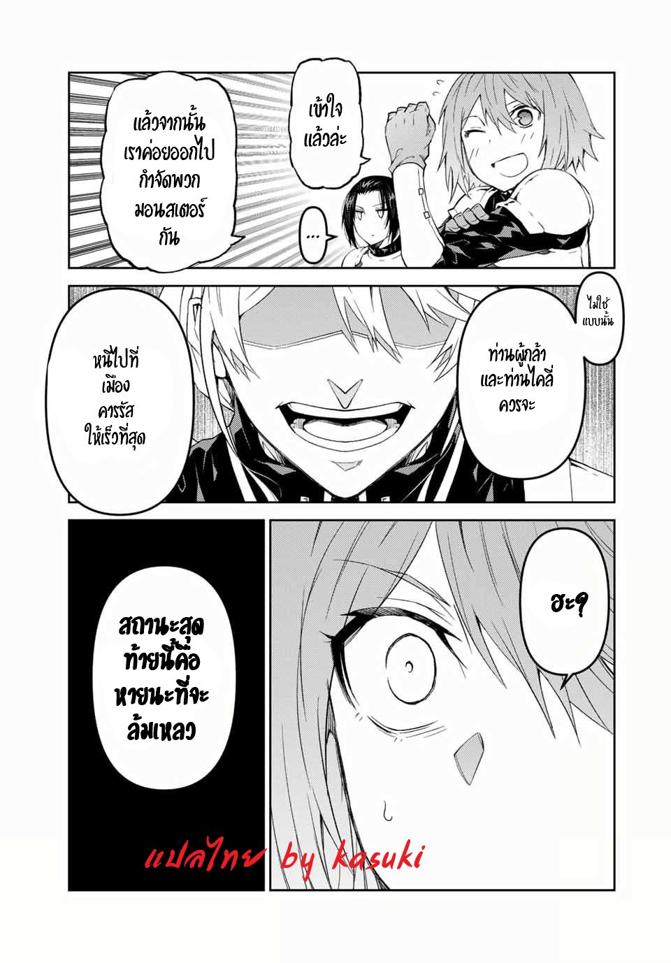 FUGUUSHOKU “KAJISHI” DAKEDO SAIKYOU DESU อาชีพสุดอ่อน(ช่างตีเหล็ก)แต่โคตรโกง ตอนที่ 48 หน้า 8