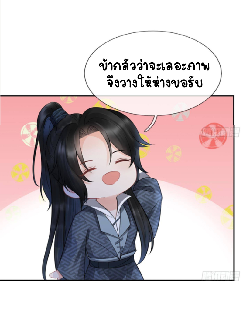 ให้ตายข้าก็จะไม่เป็นอาจารย์ ตอนที่ 53 หน้า 11
