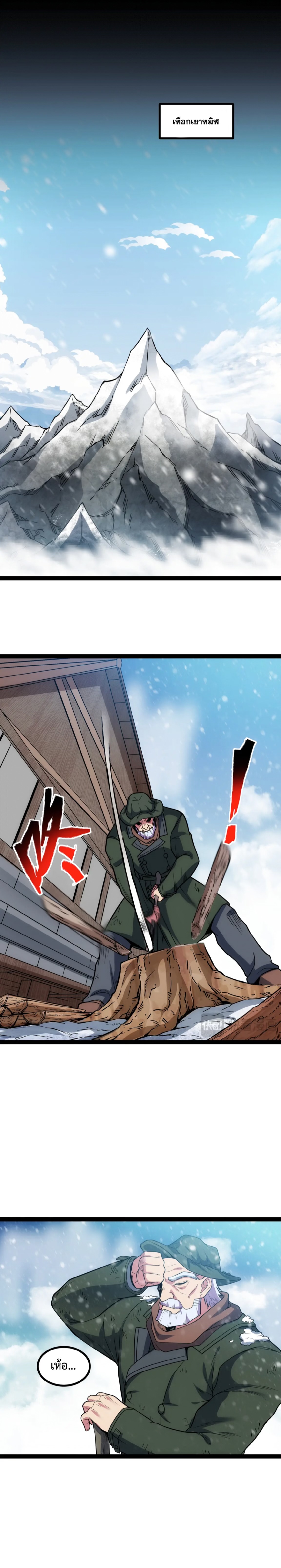 ข้านี่แหละผู้ที่แข็งแกร่งที่สุดในต่างโลก (ชนจีน) ตอนที่ 26 หน้า 10