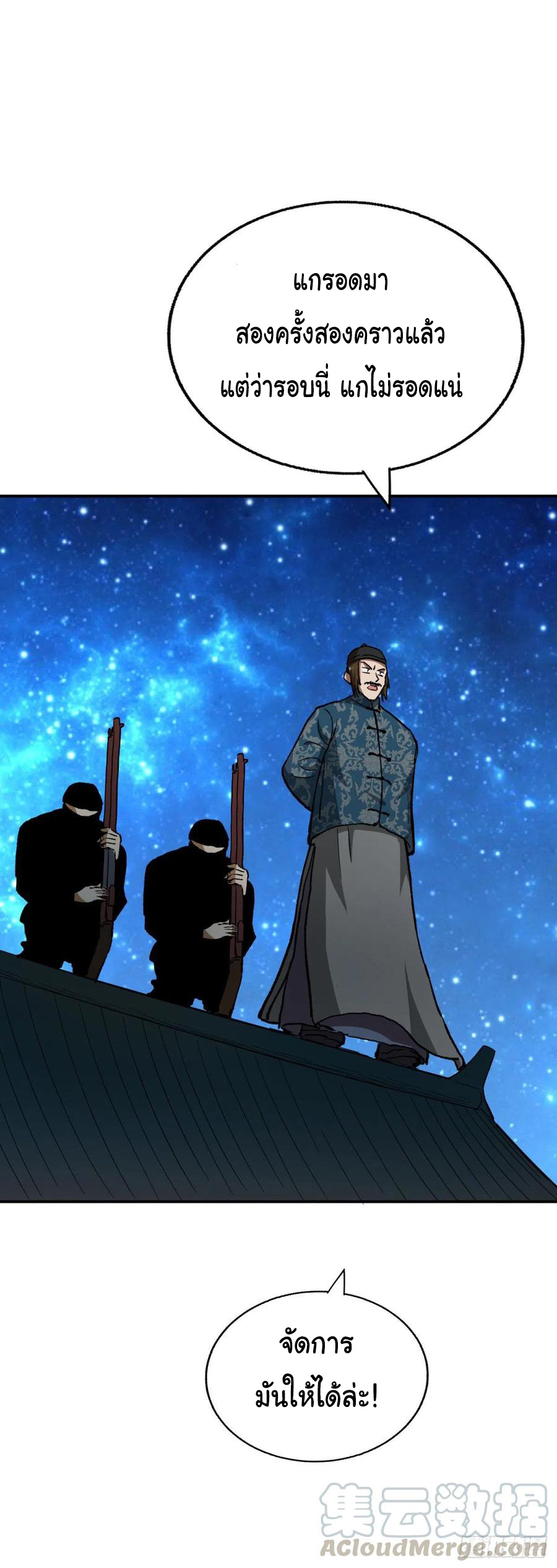 ระบบไลฟ์สด เจ้าพ่อสายเปย์ ตอนที่ 95 หน้า 24