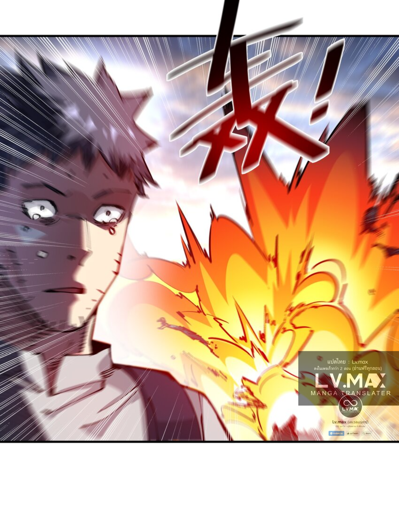 The Evolution ย้อนเวลากลับมาเพื่อกู้โลก ตอนที่ 26 หน้า 20