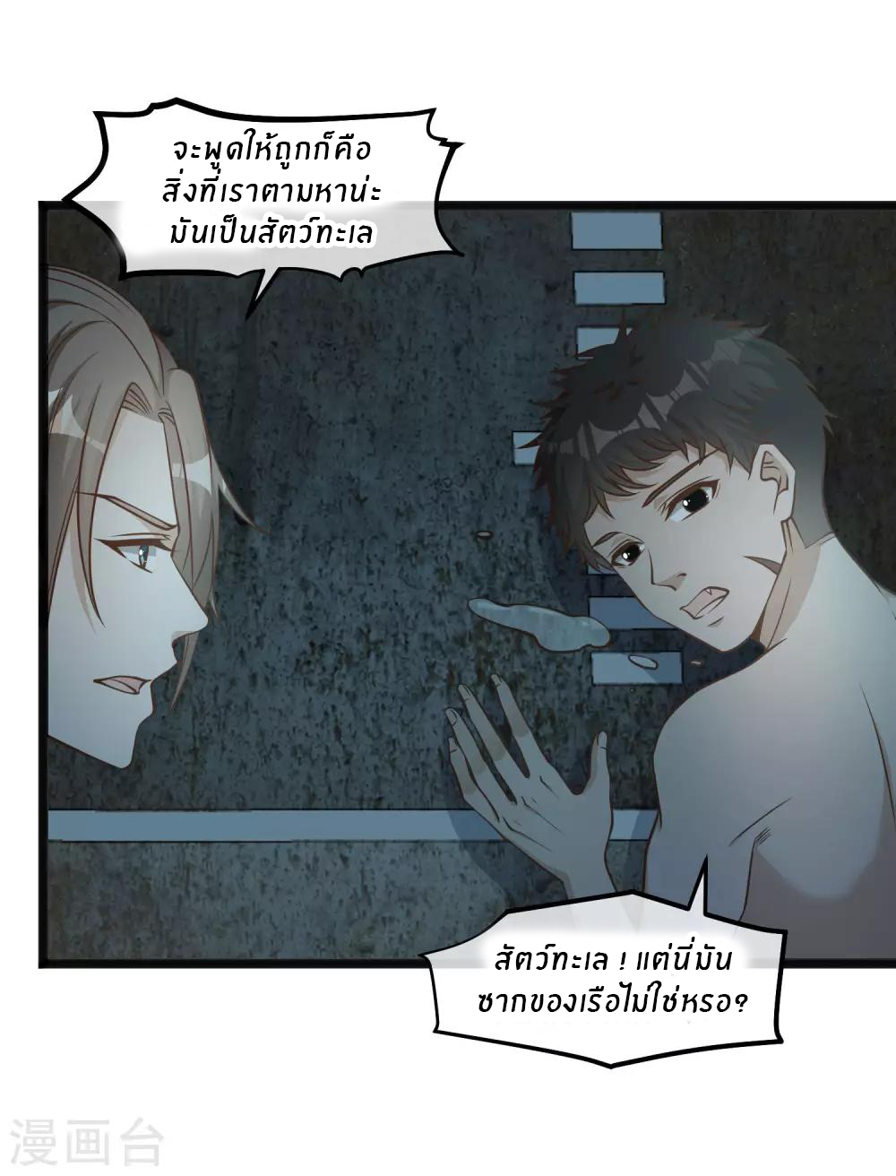 God Fisherman ตอนที่ 86 หน้า 2