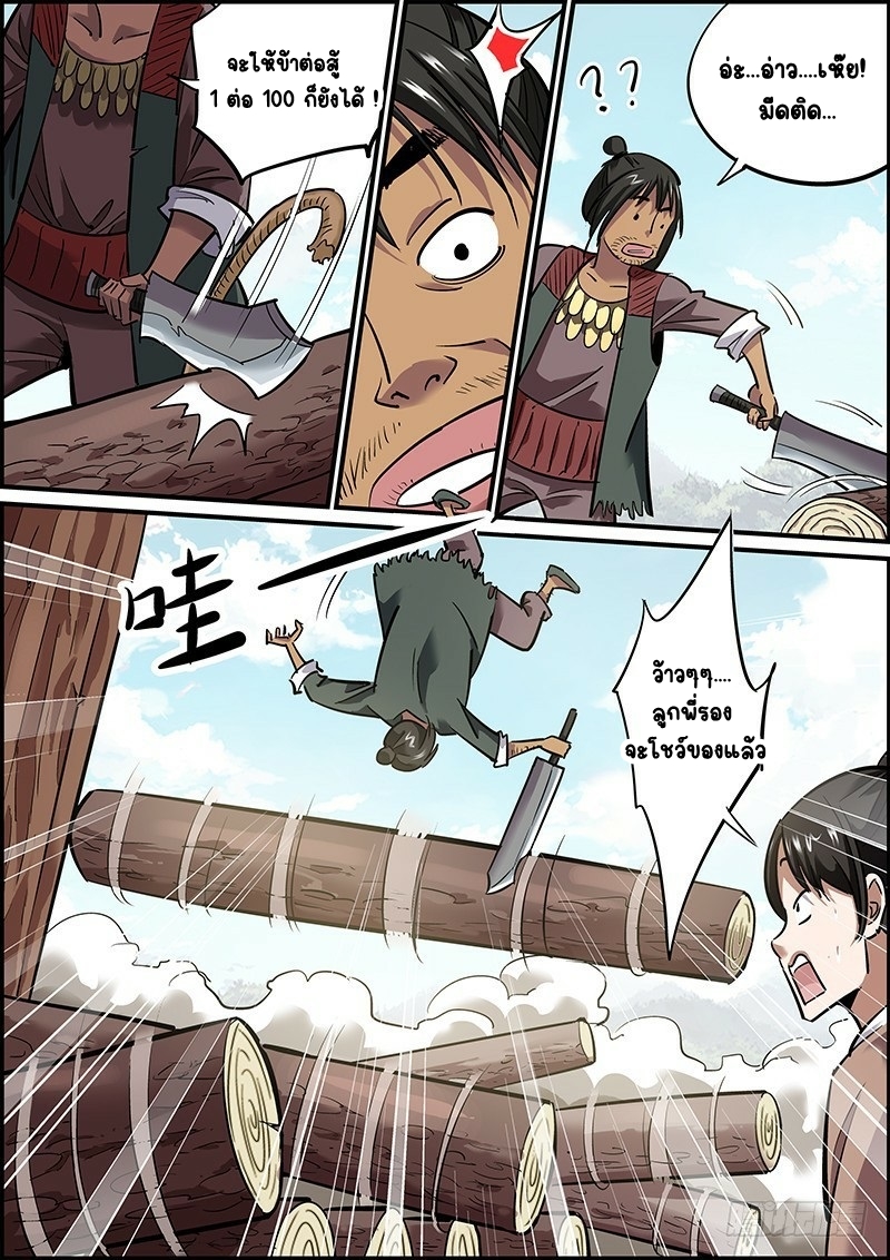 นายอำเภอจอมเกรียน ตอนที่ 1 หน้า 20