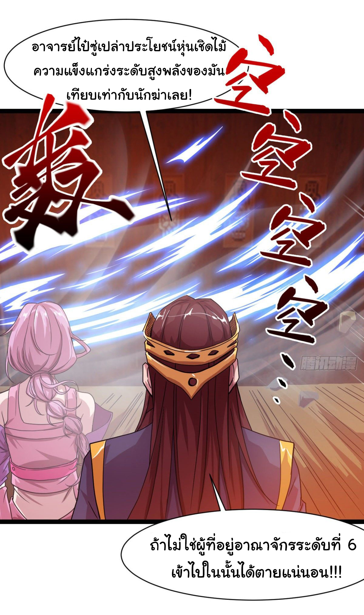 Junior Brother Demon Sovereign is too devoted ตอนที่ 9 หน้า 15