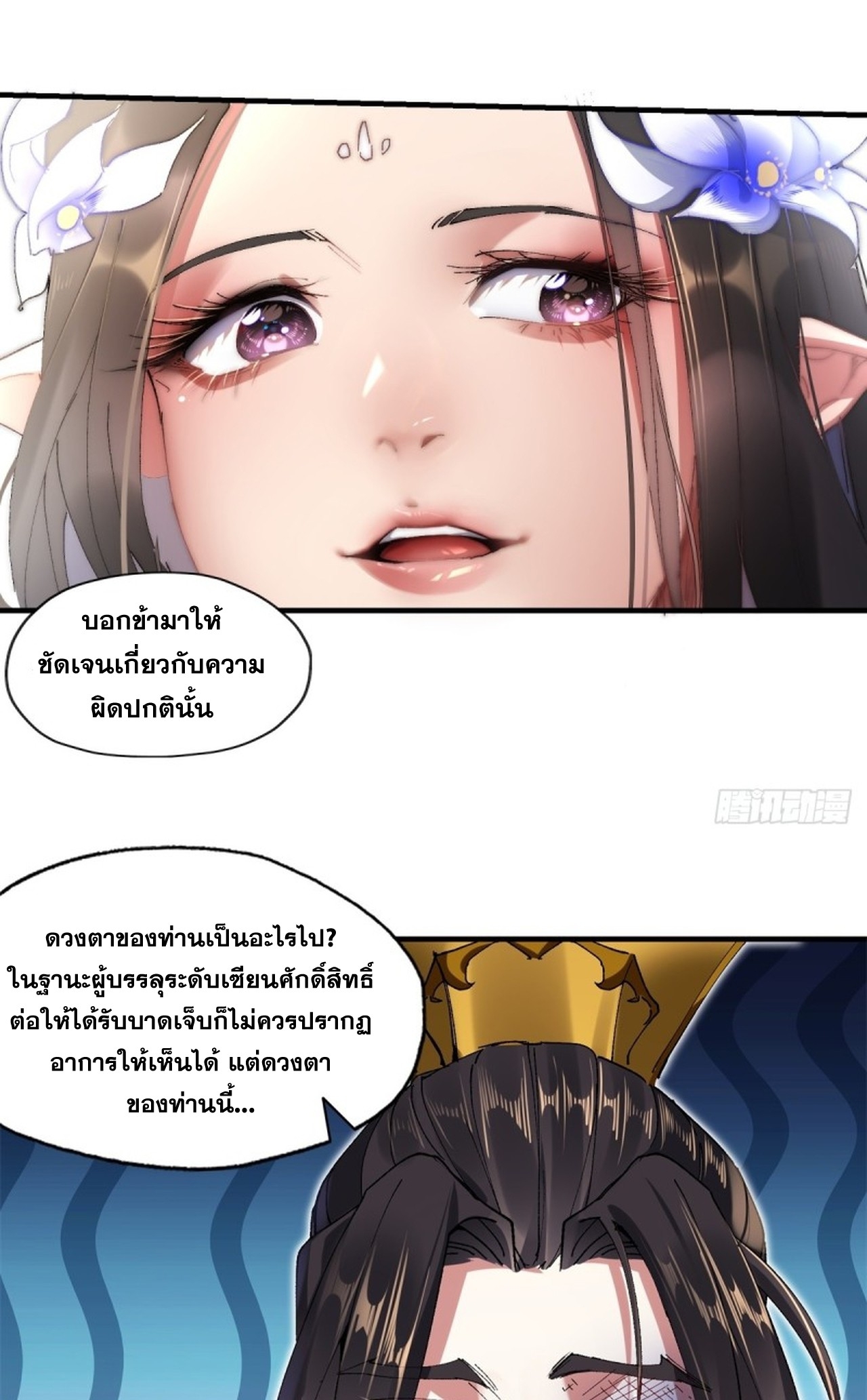 อยู่ๆก็มีลูกสาวบุญธรรมเป็นจอมมารซะงั้น ตอนที่ 8 หน้า 51