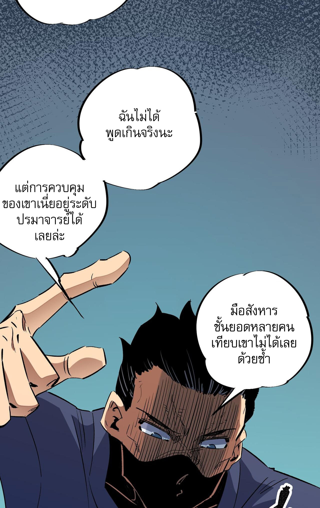 ฉันคือผู้เล่นไร้อาชีพที่สังหารเหล่าเทพ ตอนที่ 3 หน้า 40