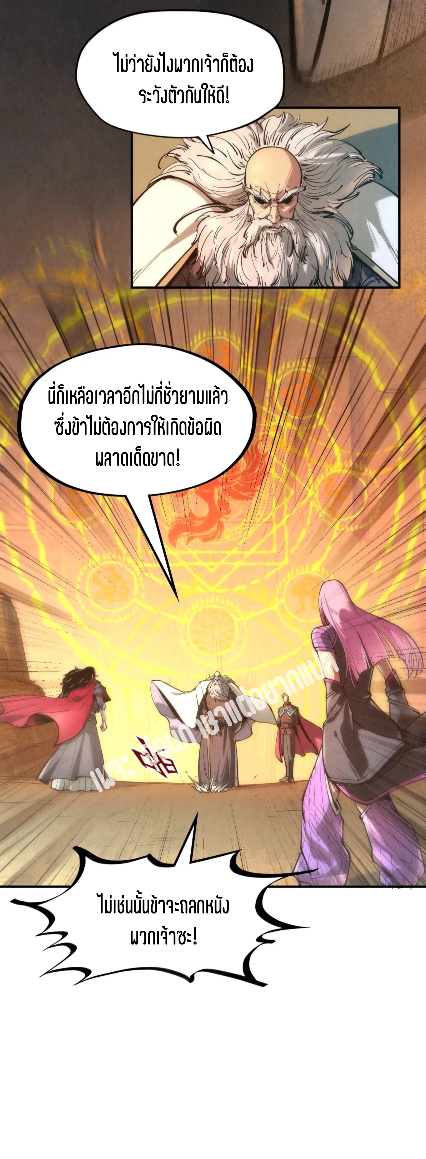 มหาเทพนิรันดร์กาล ตอนที่ 13 หน้า 13