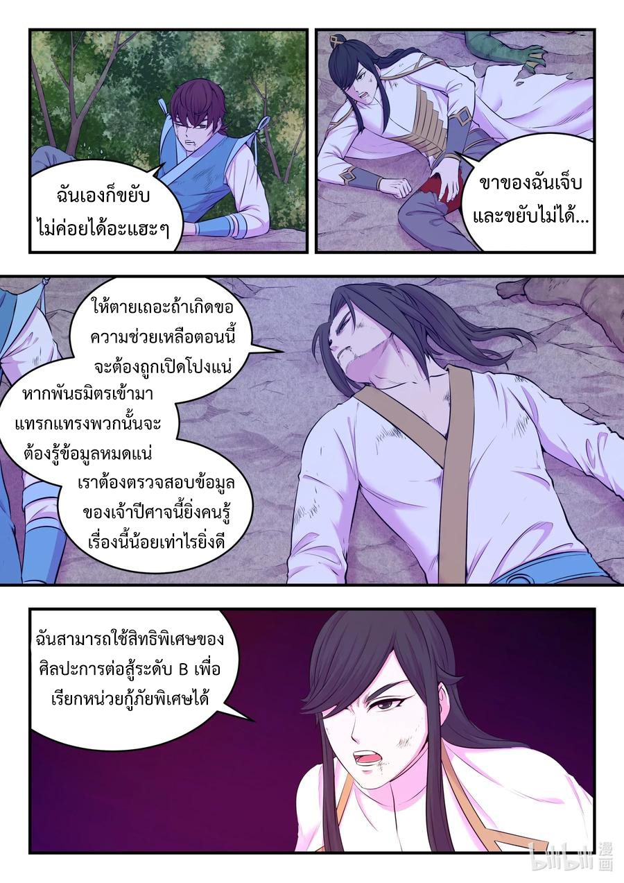 King of Spirit beast - ราชาแห่งสัตว์วิญญาณ ตอนที่ 71 หน้า 9
