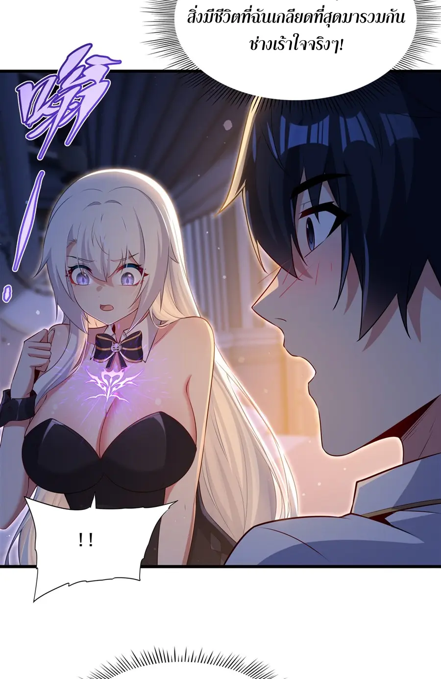 Shut Up, Evil Dragon! I don't want to raise a child with you anymore ตอนที่ 65 หน้า 23
