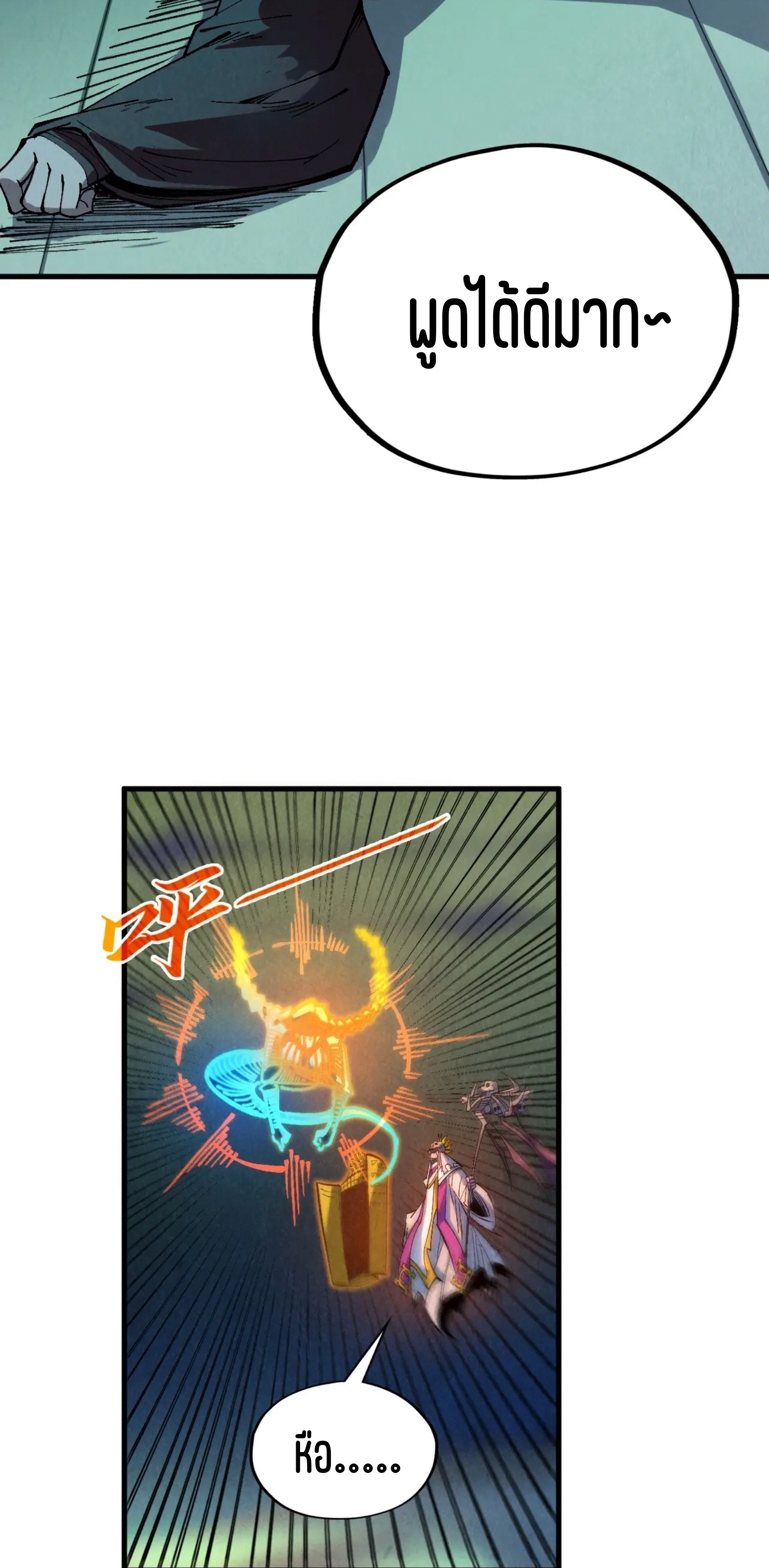 มหาเทพนิรันดร์กาล ตอนที่ 267 หน้า 41