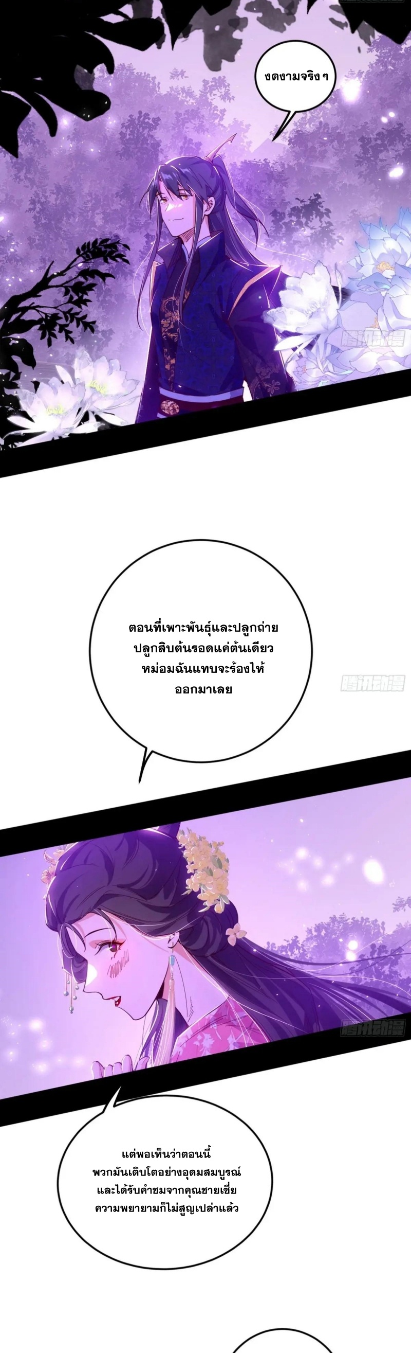 I'm an Evil God ข้าคือจักรพรรดิปีศาจ ตอนที่ 428 หน้า 23