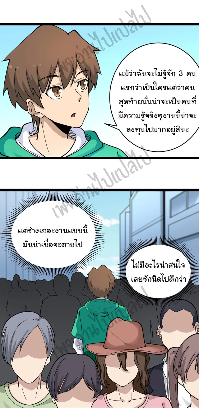 Sanjie Taobao Store ระบบร้านค้าเทพเจ้า ตอนที่ 103 หน้า 9