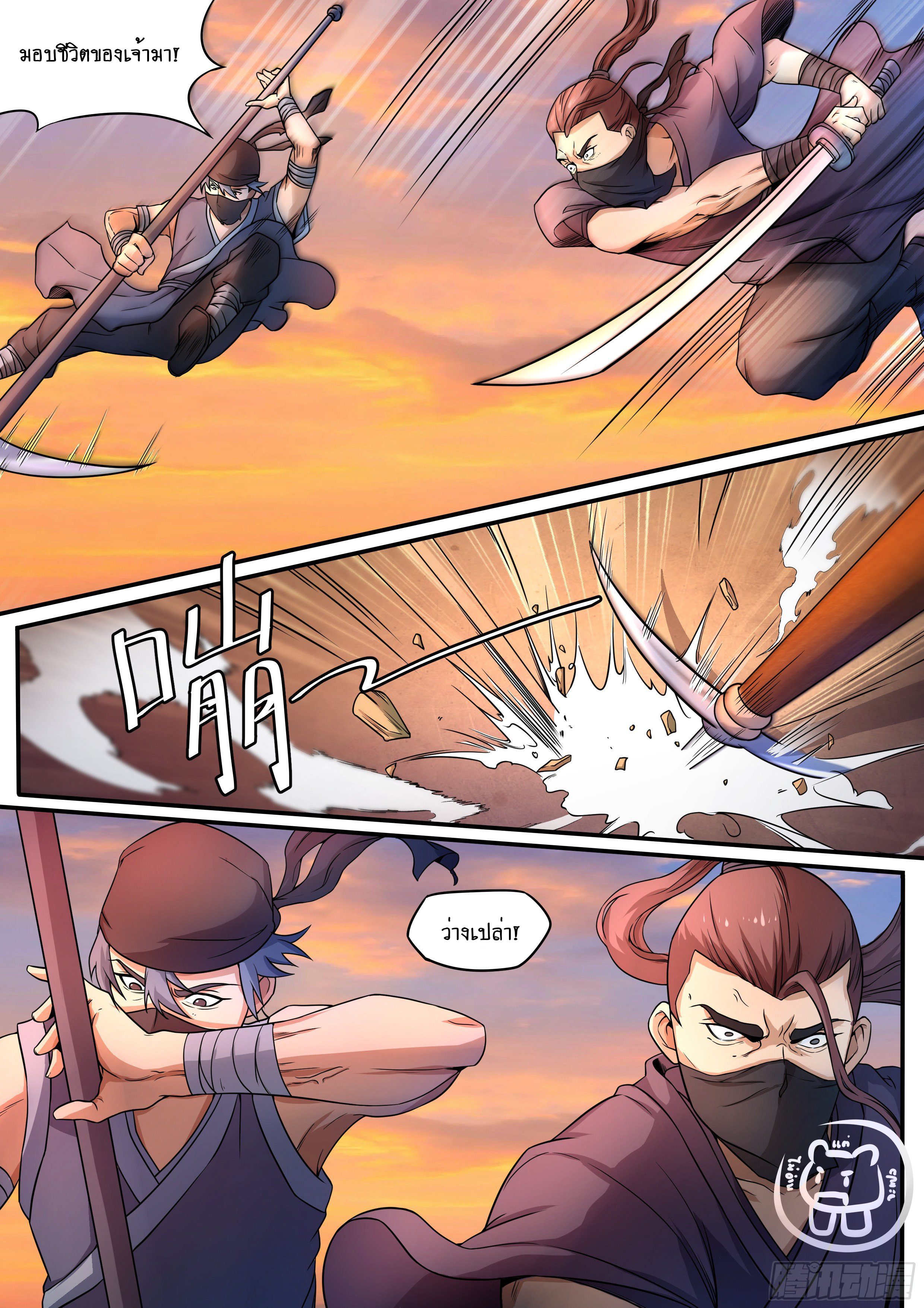 ข้าคือนักธุรกิจต่างโลก ตอนที่ 52 หน้า 2