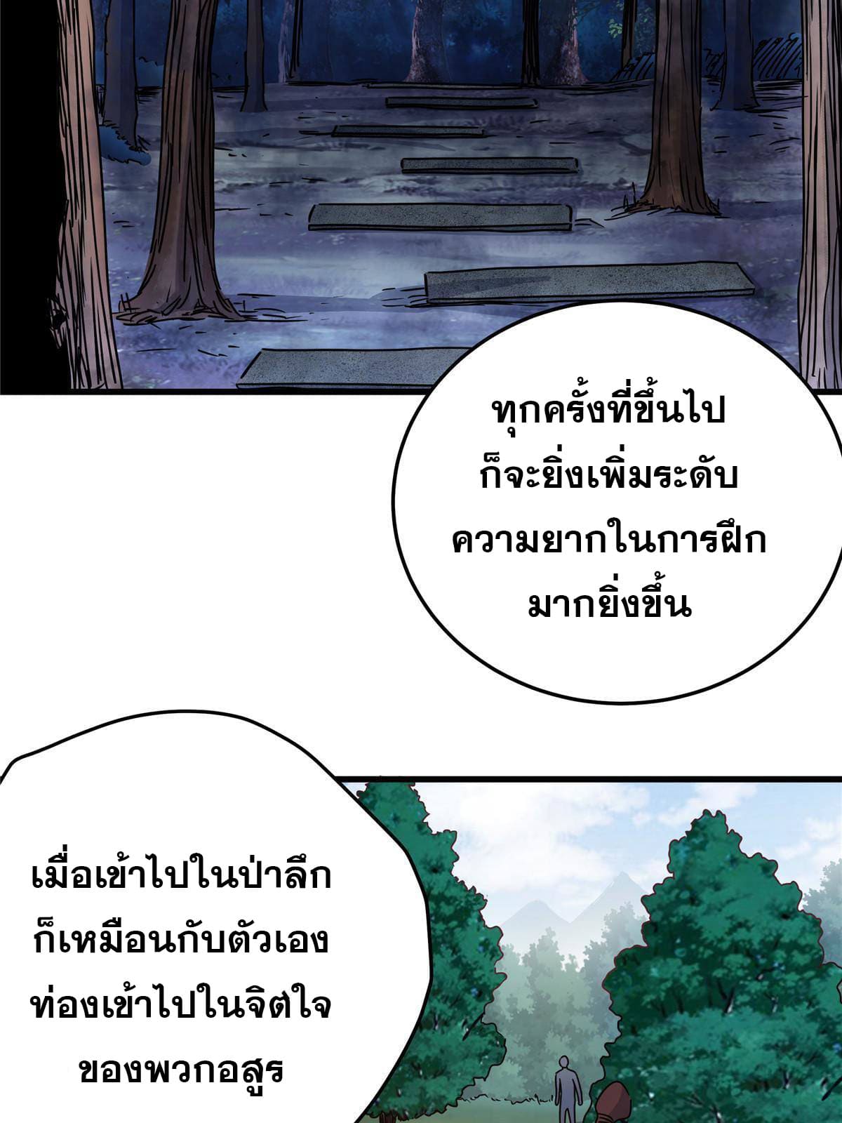 ราชันอหังการ - Emperor's Domination ตอนที่ 14 หน้า 4