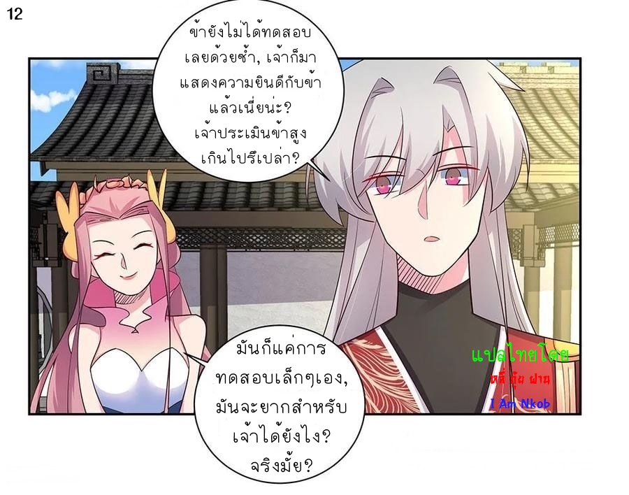 Above All Gods เทพยุทธเหนือเทวะ ตอนที่ 78 หน้า 13