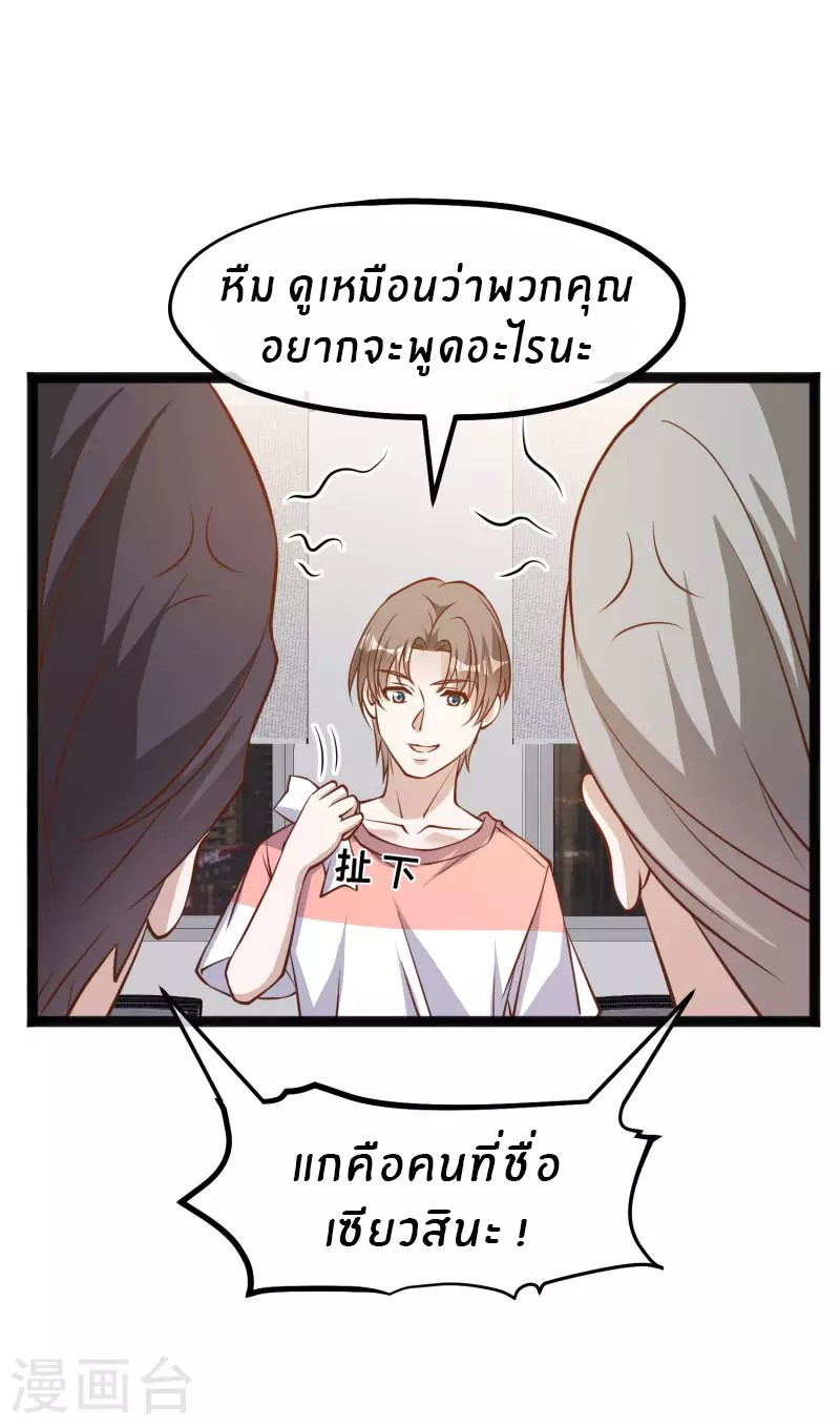 God Fisherman ตอนที่ 170 หน้า 3