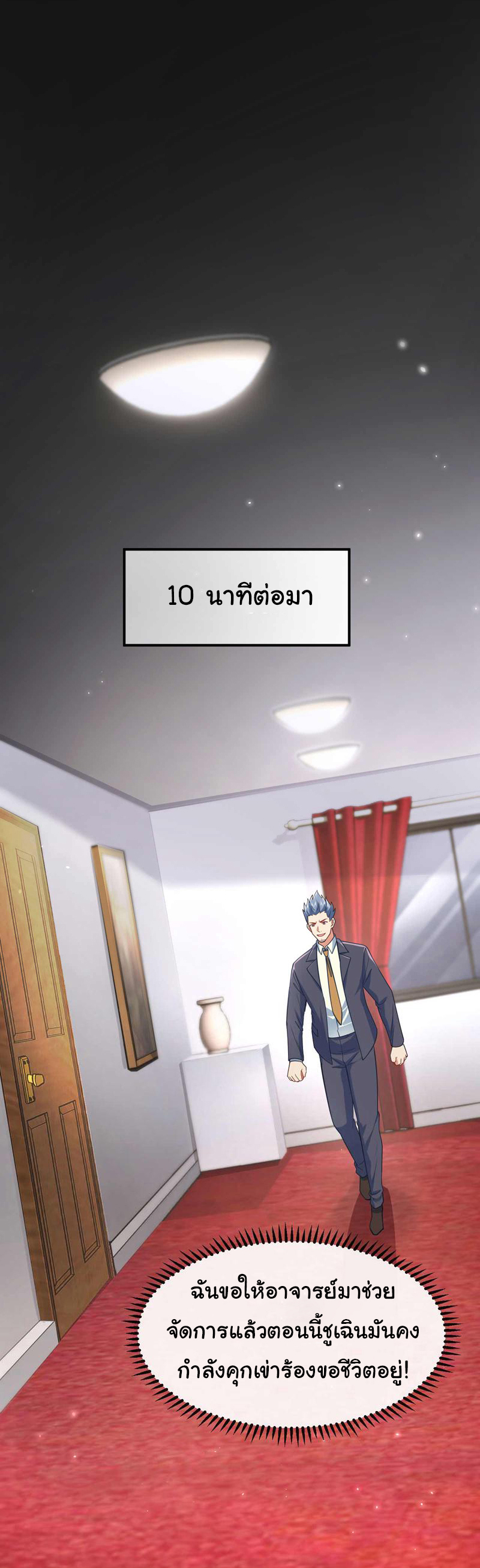 Chu Chen, the trash son-in-law ตอนที่ 44 หน้า 15