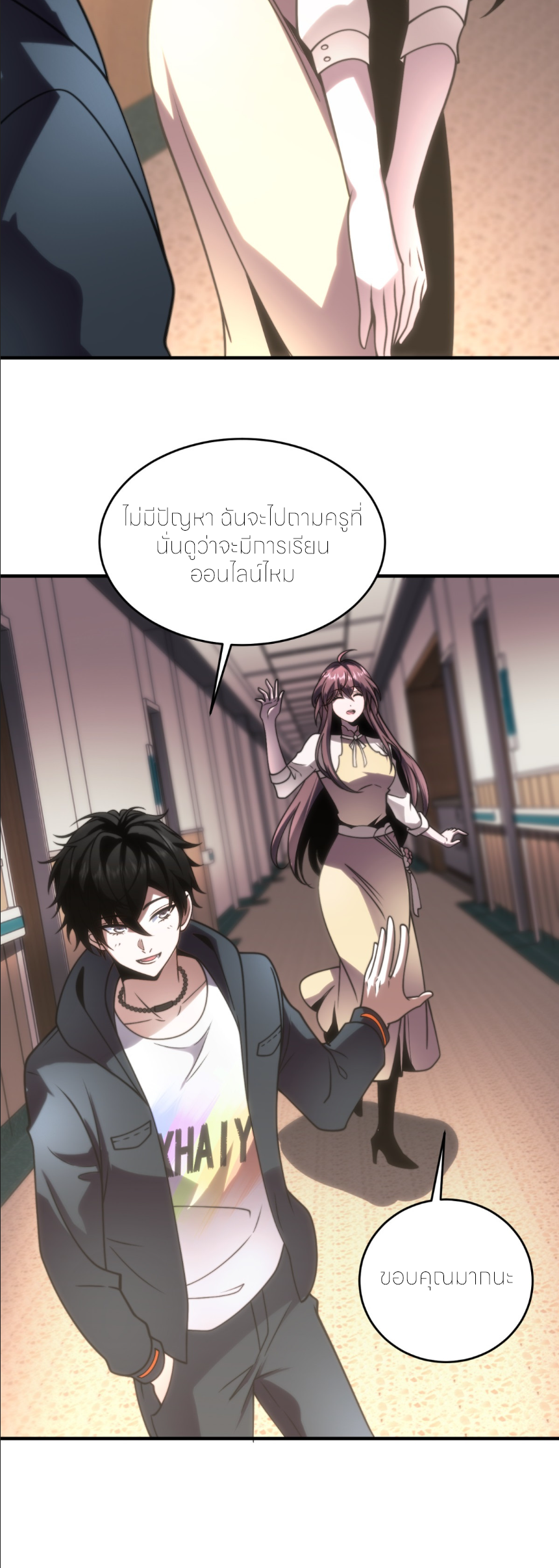 แค่แตะ... ก็อัปเกรด! ตอนที่ 9 หน้า 23