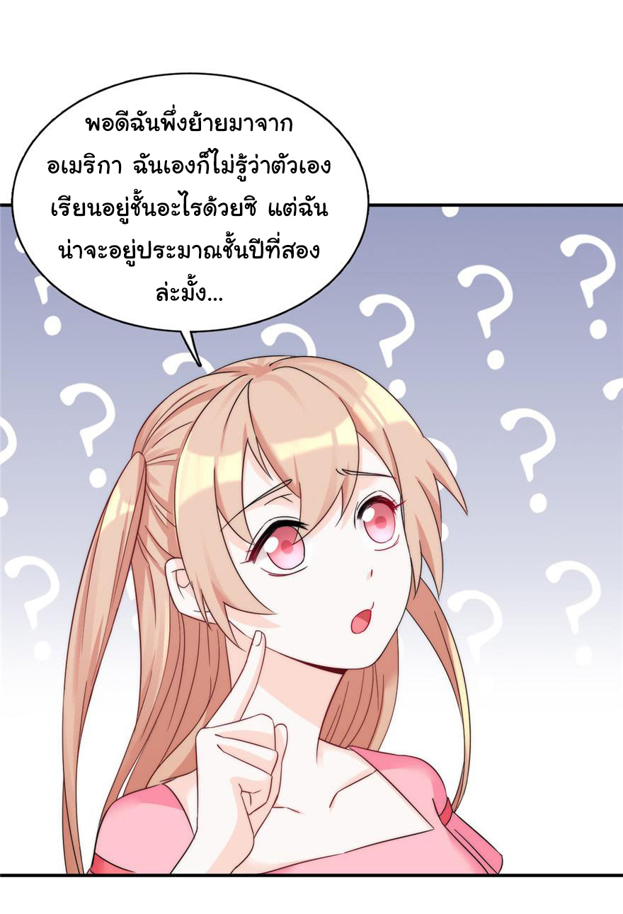 ถ้าแกล้งกันแบบนี้ ฉันจะโกรธแล้วนะคะ ตอนที่ 4 หน้า 23
