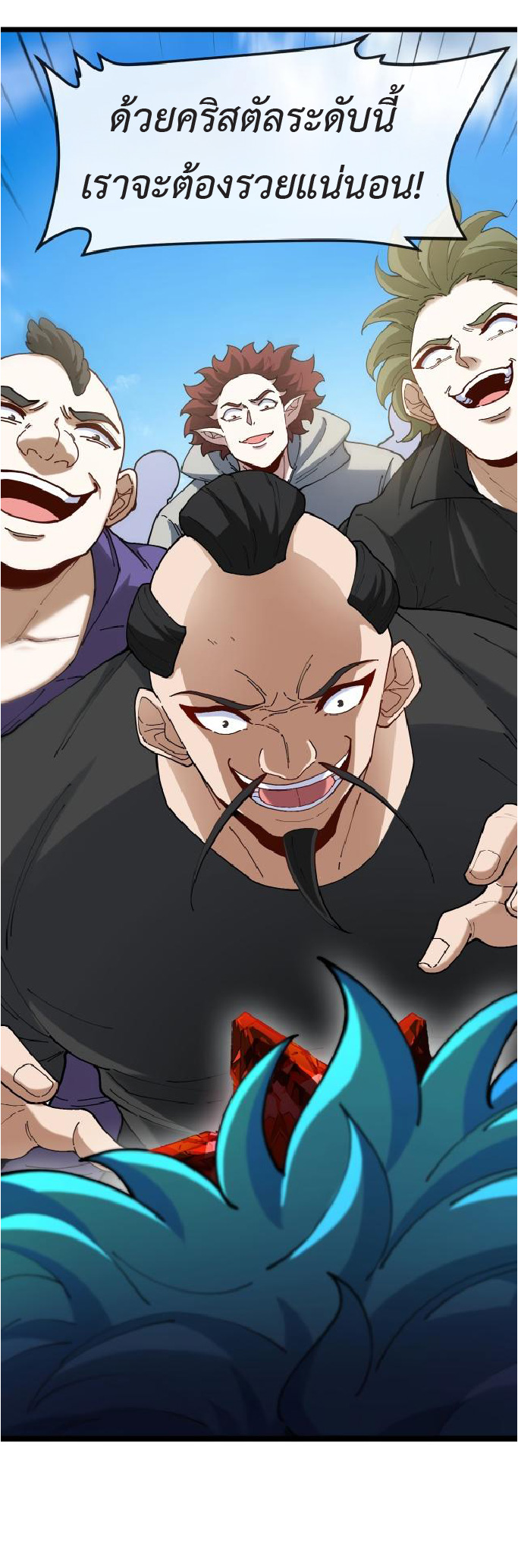 Super god system  ระบบสุดเทพ ตอนที่ 95 หน้า 20