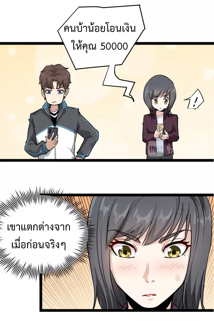 หมอเกรียนเซียนพิษ ตอนที่ 36 หน้า 36