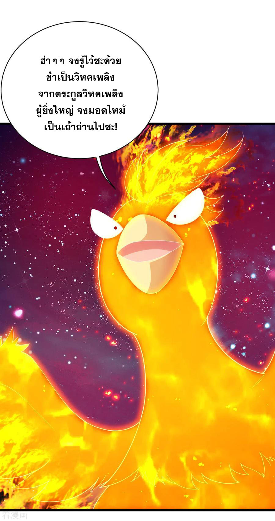 เทพอสูรสยบฟ้า ตอนที่ 124 หน้า 16