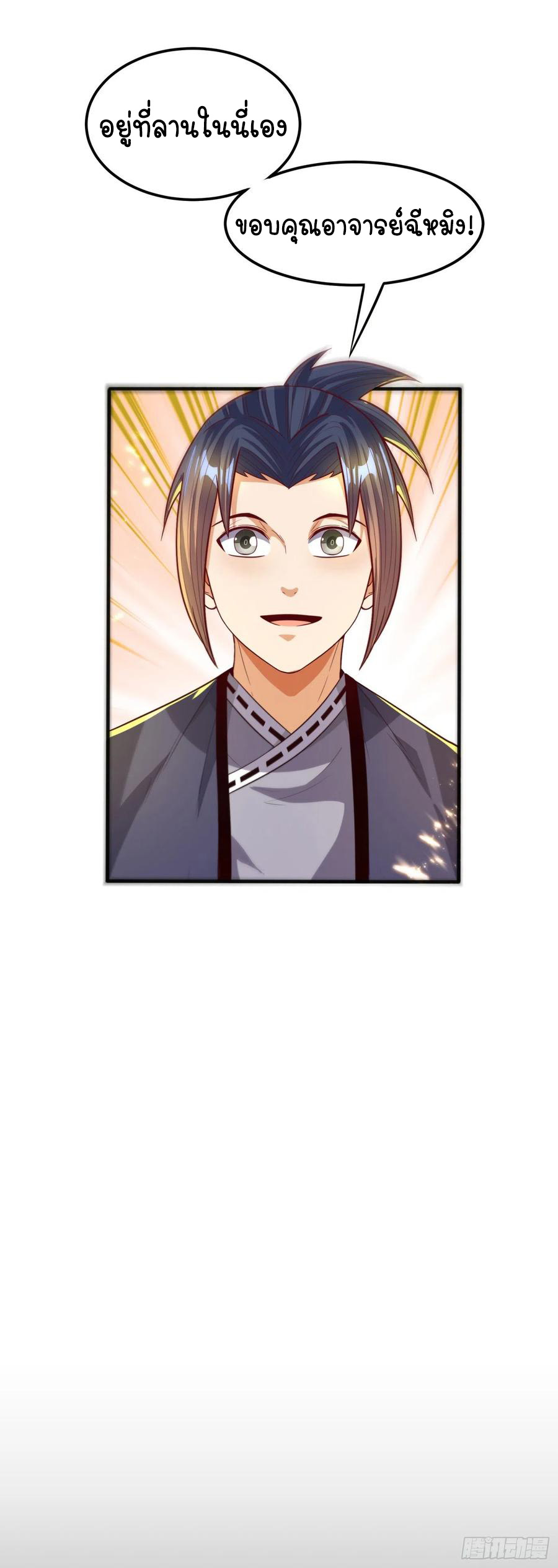 Wu ni ตอนที่ 82 หน้า 28