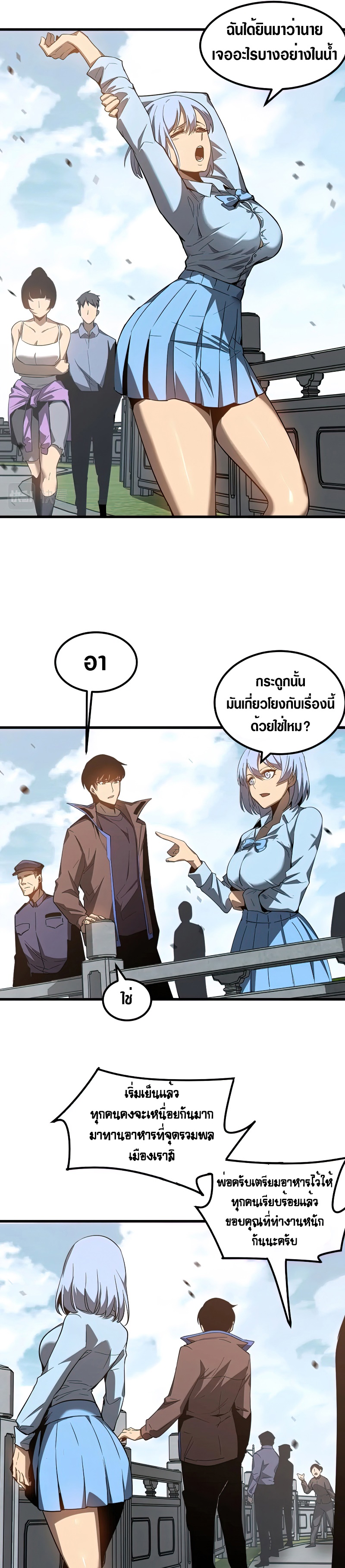Super Evolution ตอนที่ 83 หน้า 21