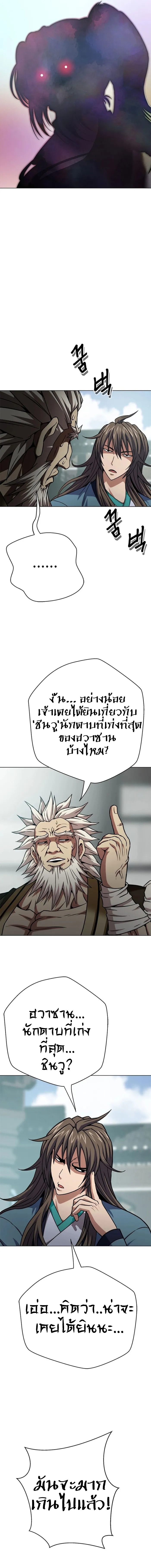 Invincible Territory ตอนที่ 9 หน้า 8