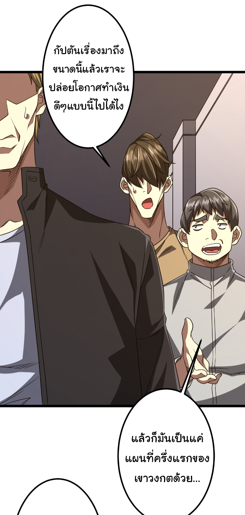 Start with trillions of coins ตอนที่ 160 หน้า 26