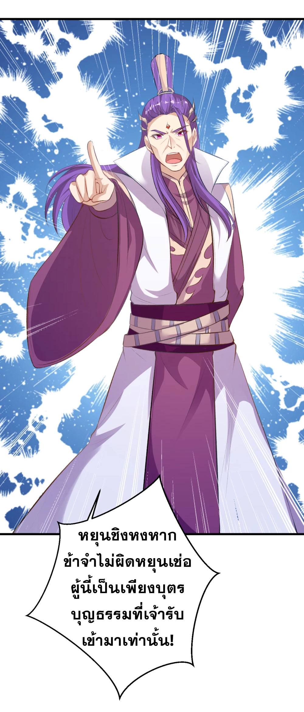 Against the Gods - อสูรพลิกฟ้า ตอนที่ 316 หน้า 5