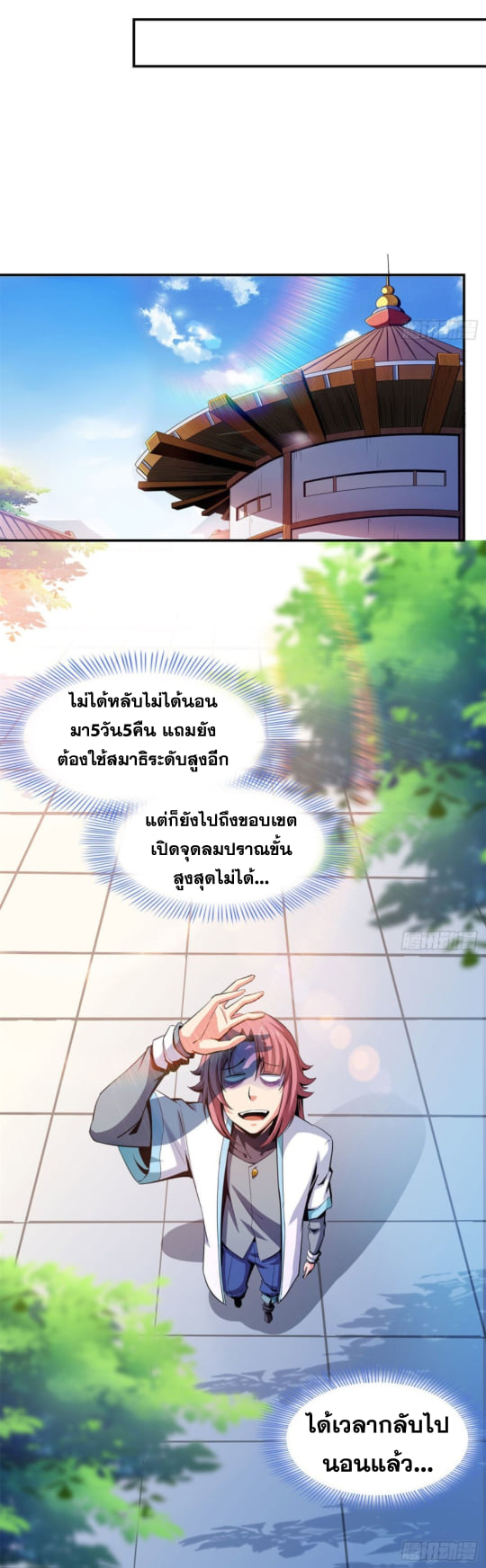 Library Of Heaven's Path ตอนที่ 101 หน้า 9
