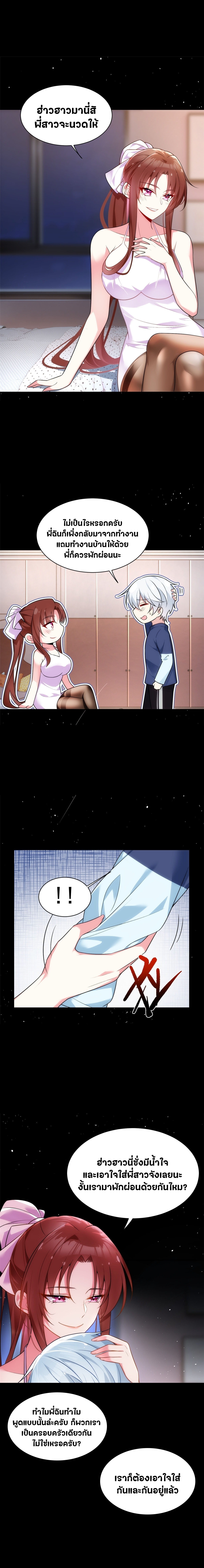 สาวๆที่นี่ต้องการรุมจีบฉัน?! ตอนที่ 28 หน้า 8