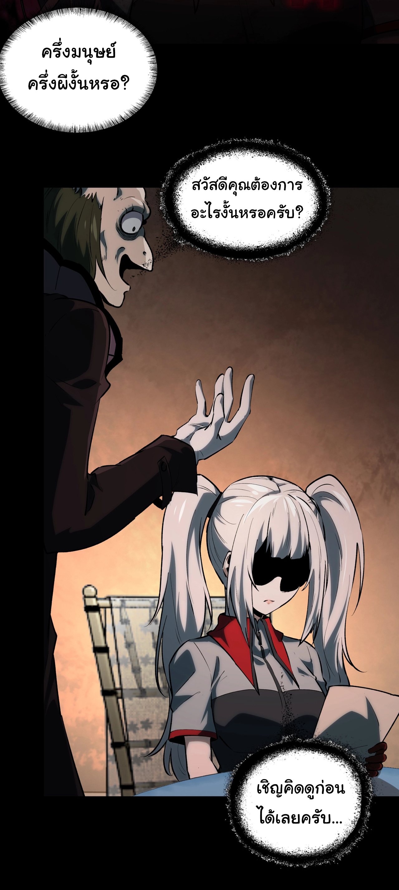 I Play the Horror World as a Simulation Game ตอนที่ 5 หน้า 3