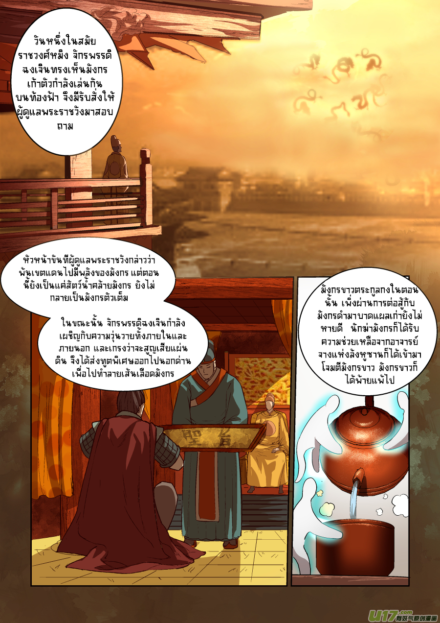 A dormant dragon soul วิญญาณมังกรที่หลับใหล ตอนที่ 11 หน้า 4