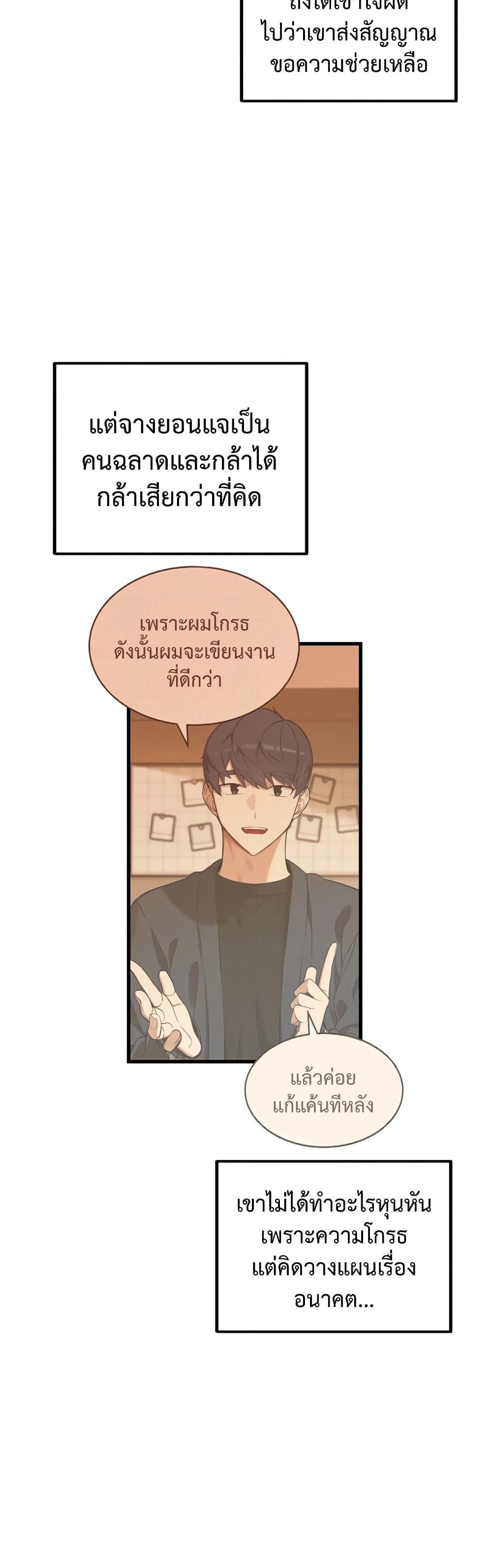 ผมเป็นนักเขียนบทที่มีระบบสปอยล์ ตอนที่ 6 หน้า 33