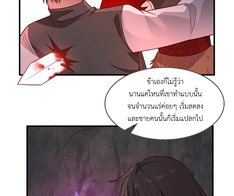 Chaos Alchemist (วิบัติการณ์เทพเซียนโอสถ) ตอนที่ 71 หน้า 42