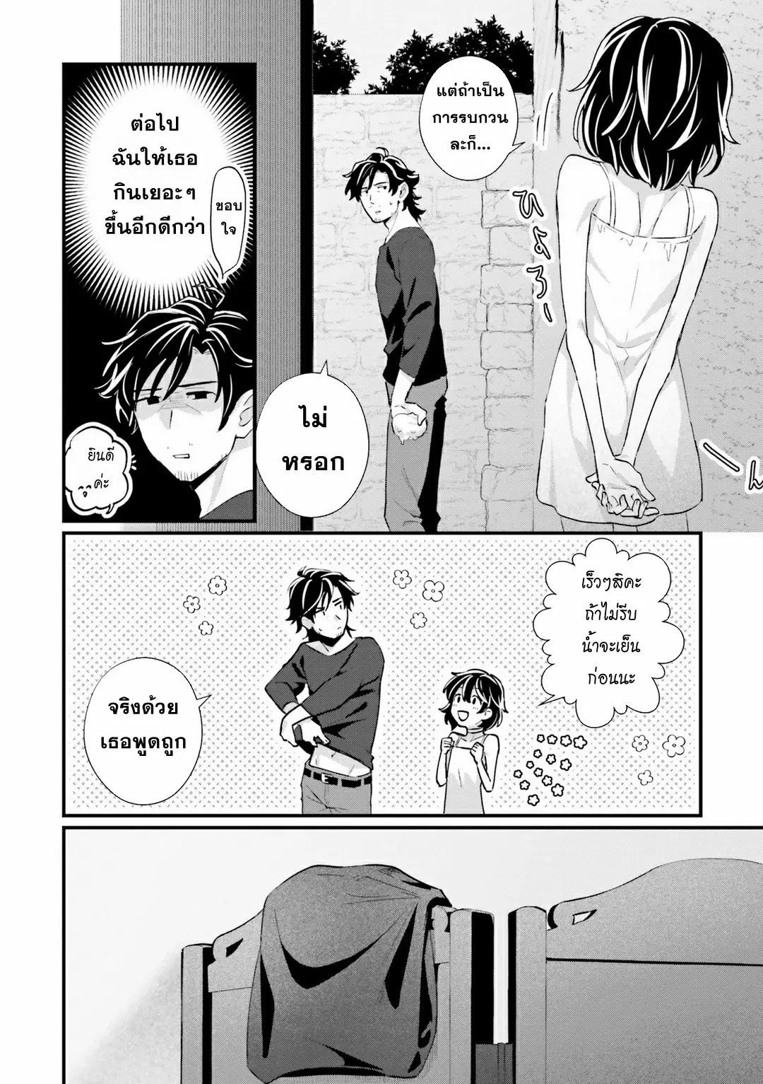 Yopparai Touzoku, Dorei no Shoujo wo Kau ตอนที่ 5 หน้า 2