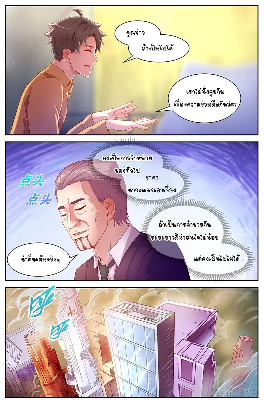 ฉันมีคฤหาสน์ในโลกหลังหายนะ ตอนที่ 32 หน้า 3