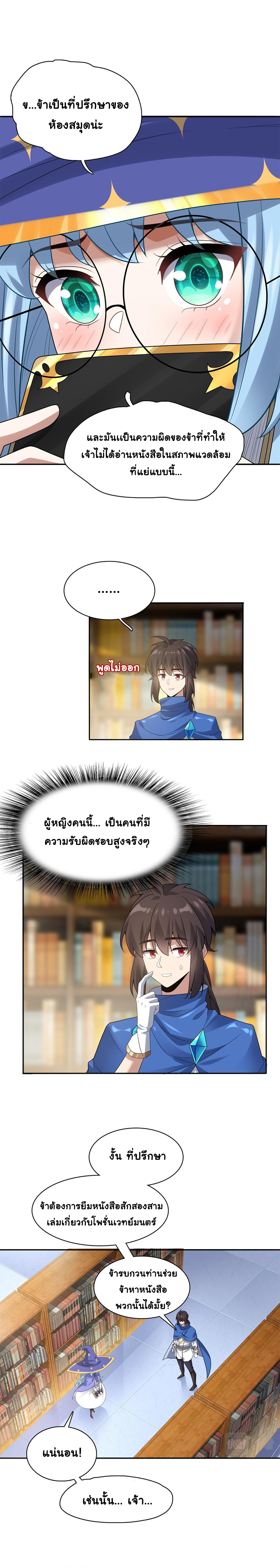 [ชน]ระบบเลี้ยงมังกรสุดแกร่ง ตอนที่ 11 หน้า 6