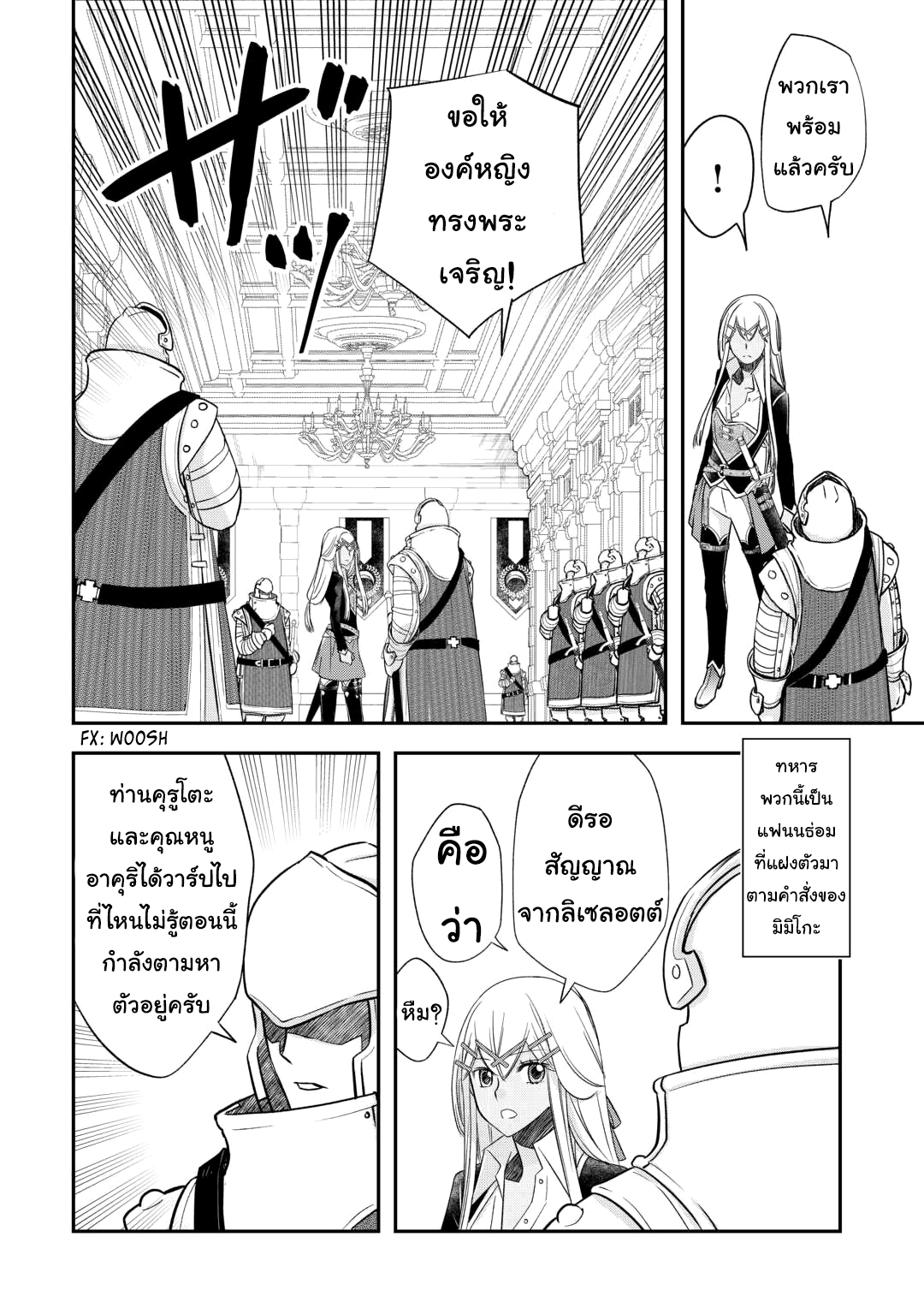 Kanchigai No Atelier Master ตอนที่ 45 หน้า 2