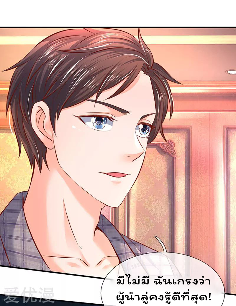 ราชาเทพนิรันดร์ (Eternal god king) ตอนที่ 47 หน้า 18