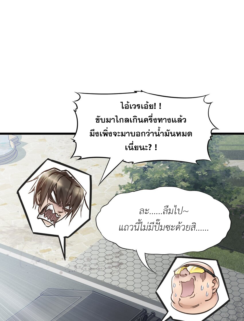ช่างกล วันสิ้นโลก (Apocalypse Mechanic) ตอนที่ 11 หน้า 19