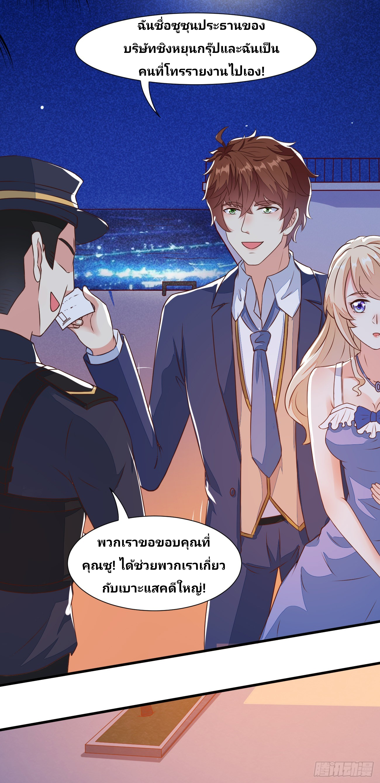 ฉันสุ่มตัวตนใหม่ทุกสัปดาห์ ตอนที่ 27 หน้า 24