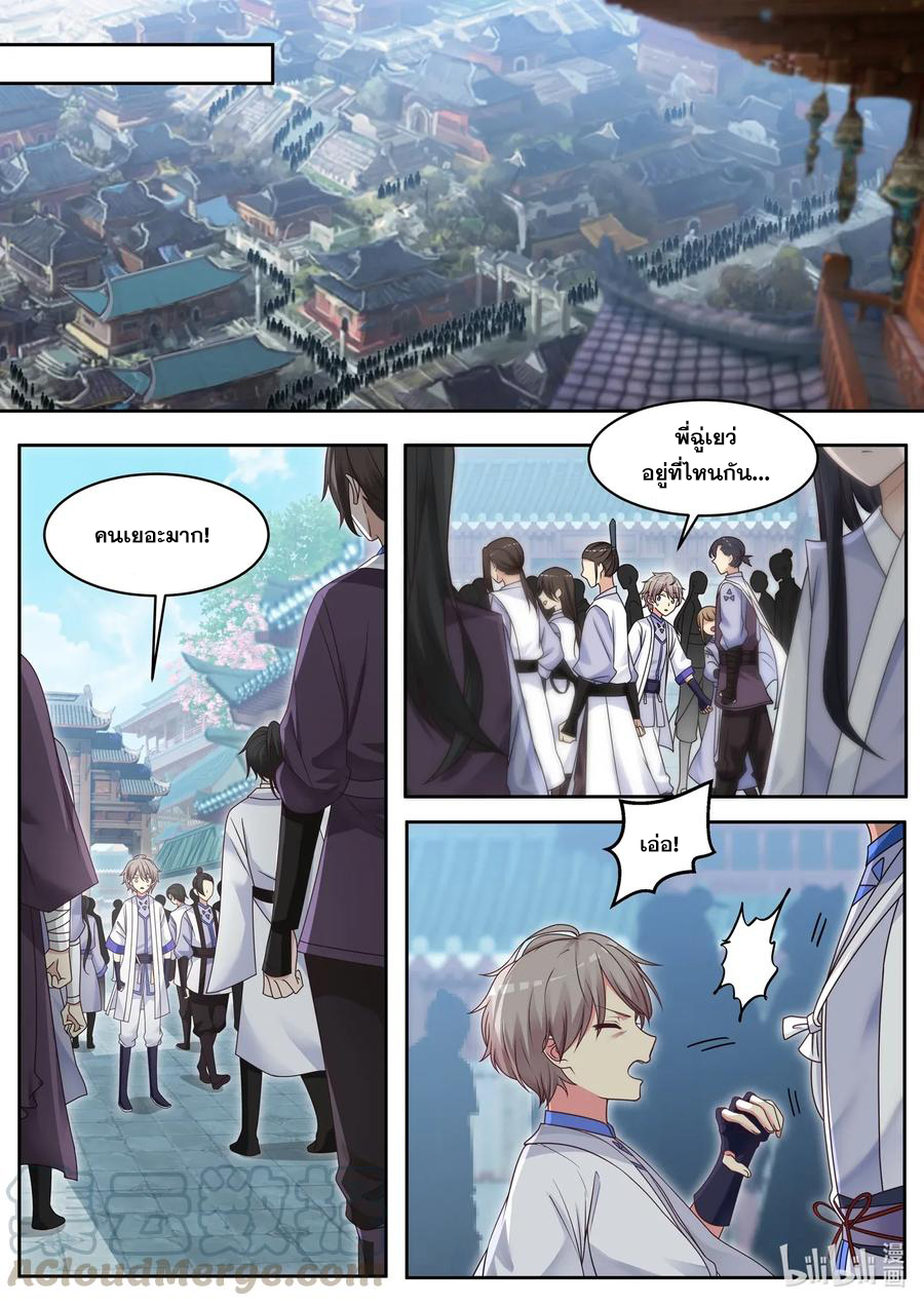 เทพสายฟ้า ราชาสงคราม ตอนที่ 7 หน้า 2