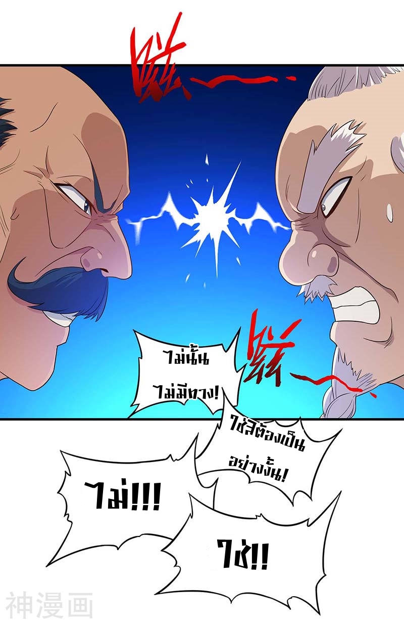 การกลับมาของจักพรรดิ์ ตอนที่ 101 หน้า 25