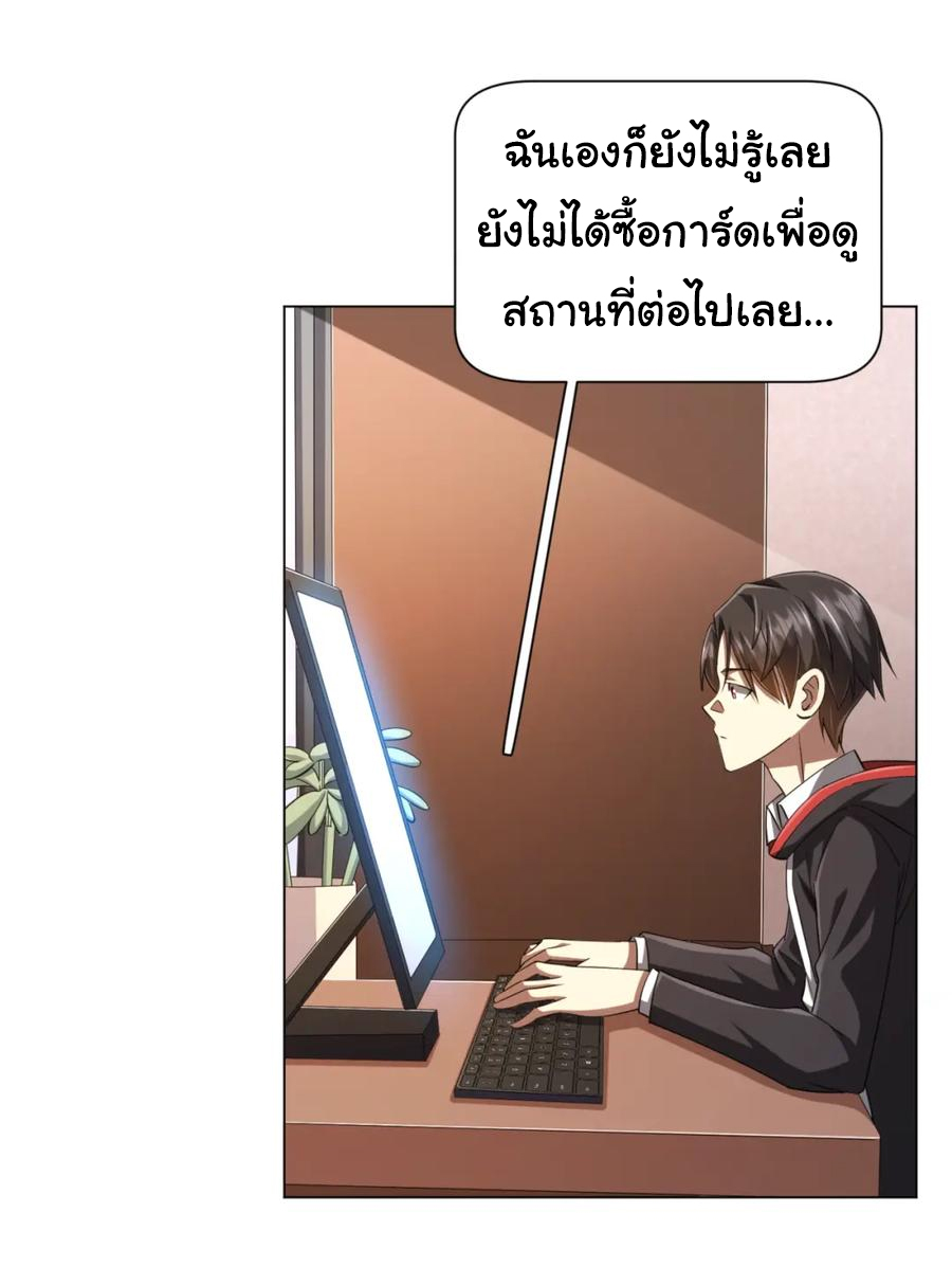 Start with trillions of coins ตอนที่ 55 หน้า 29
