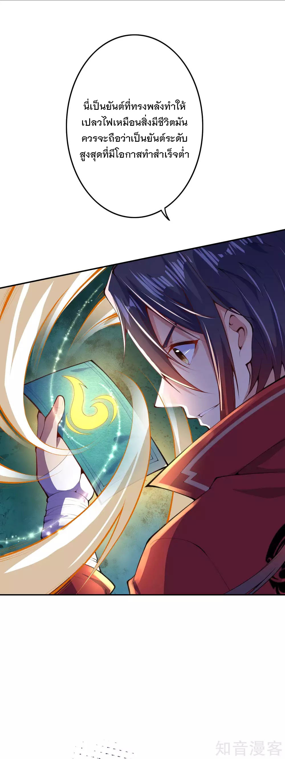 อาณาจักรดาบอมตะ ตอนที่ 7 หน้า 16