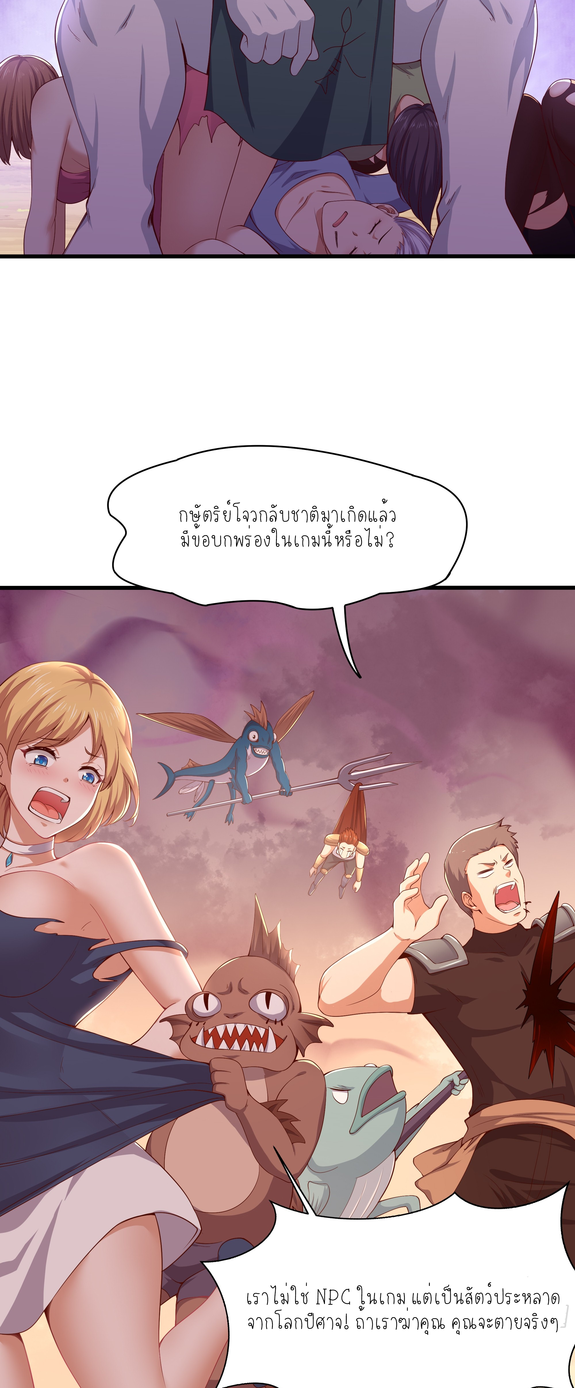 ตายในเกม เกิดใหม่ในร่างราชาปีศาจ ตอนที่ 13 หน้า 3